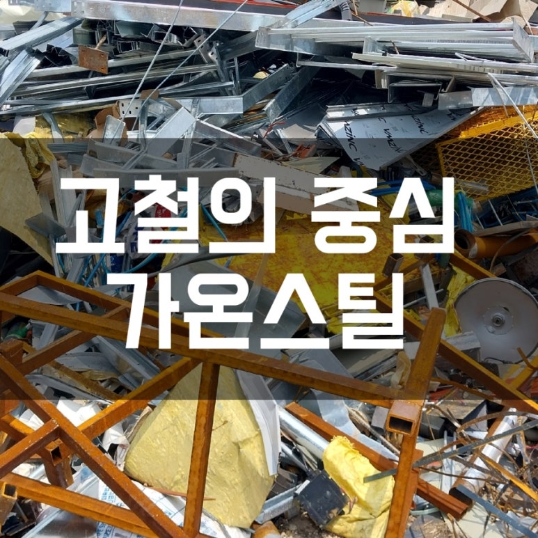 향남고물상. 오늘고철시세 구리시세 신주가격 비철가격 현재실시간매일고철가격 : 네이버 블로그 향남고물상. 오늘고철시세 구리시세 신주가격 비철가격 현재실시간매일고철가격 : 네이버 블로그