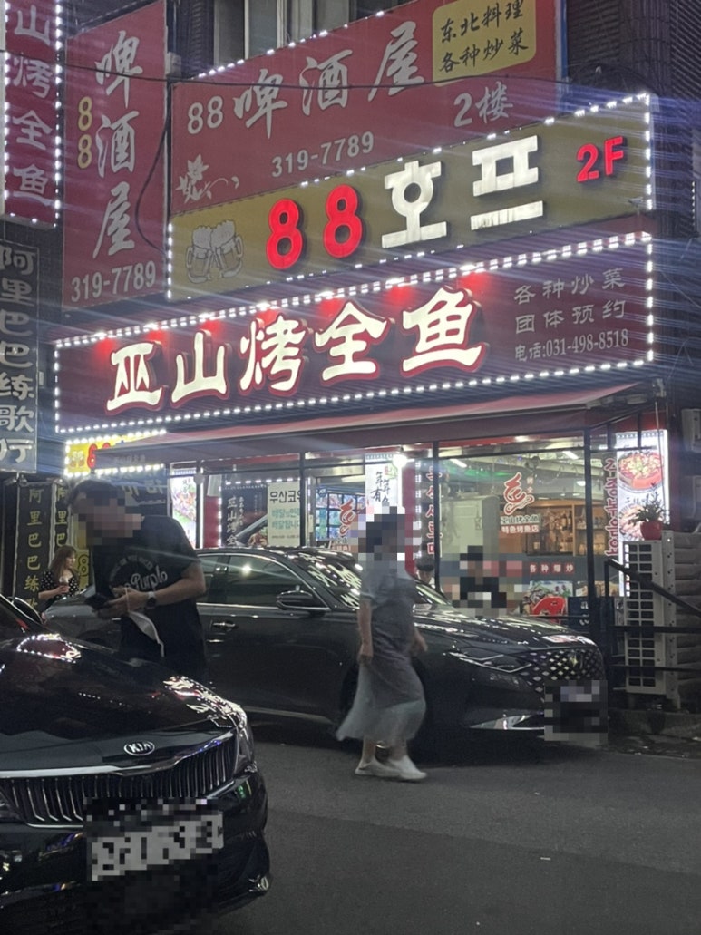 우산향어찜 이미지