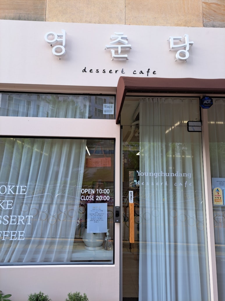 영춘당 이미지