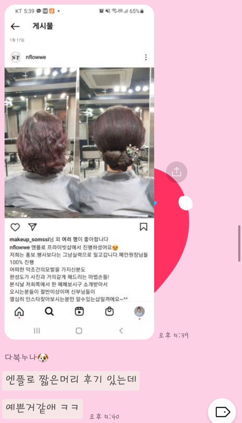 엔(N)헤어 이미지