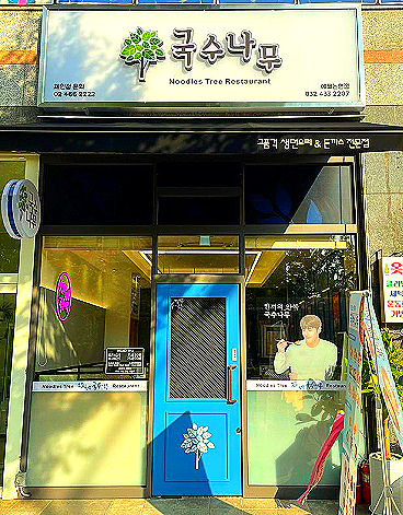 국수나무 논현에코점 이미지