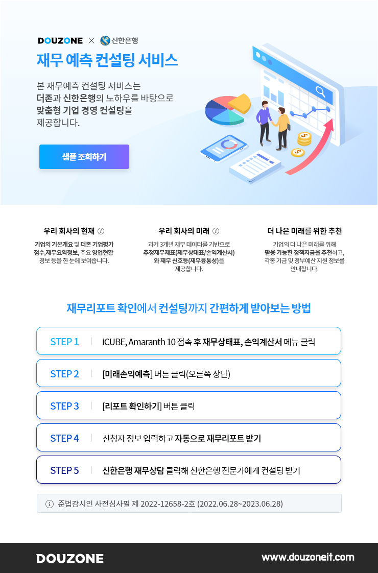 신한컨설팅 이미지