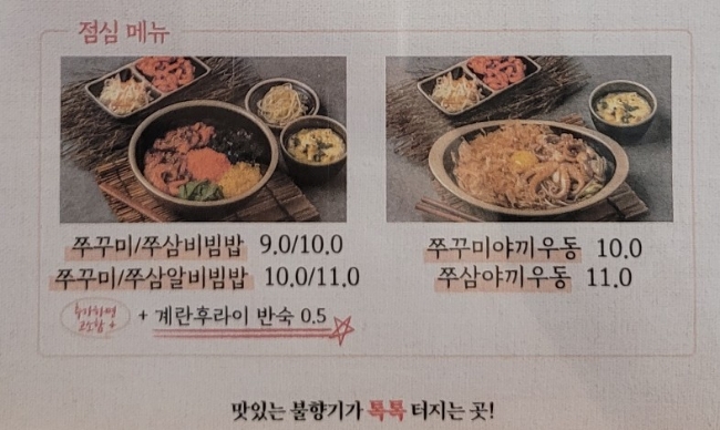 남촌쭈꾸미충주점 이미지