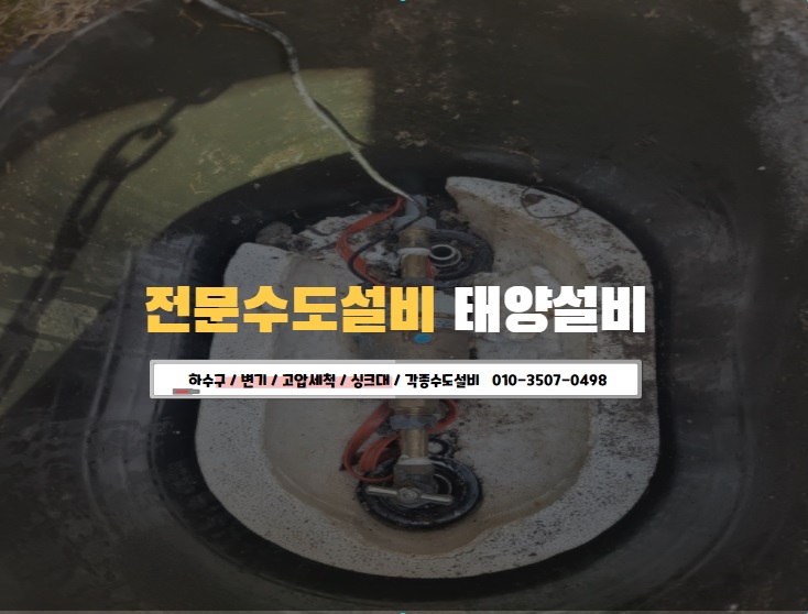 싱크대막혔을때변기막힘하수구막힘뚫음누수 이미지