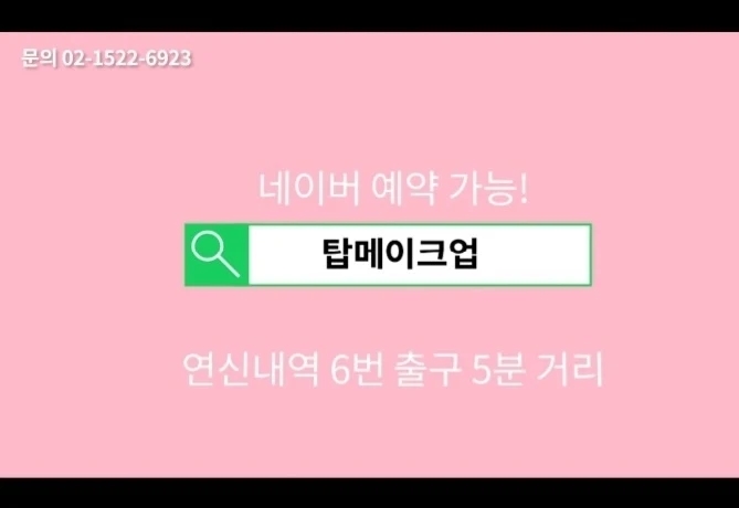 탑메이크업 이미지