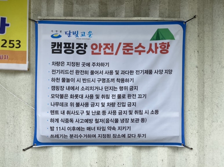 달빛계곡캠핑장 이미지