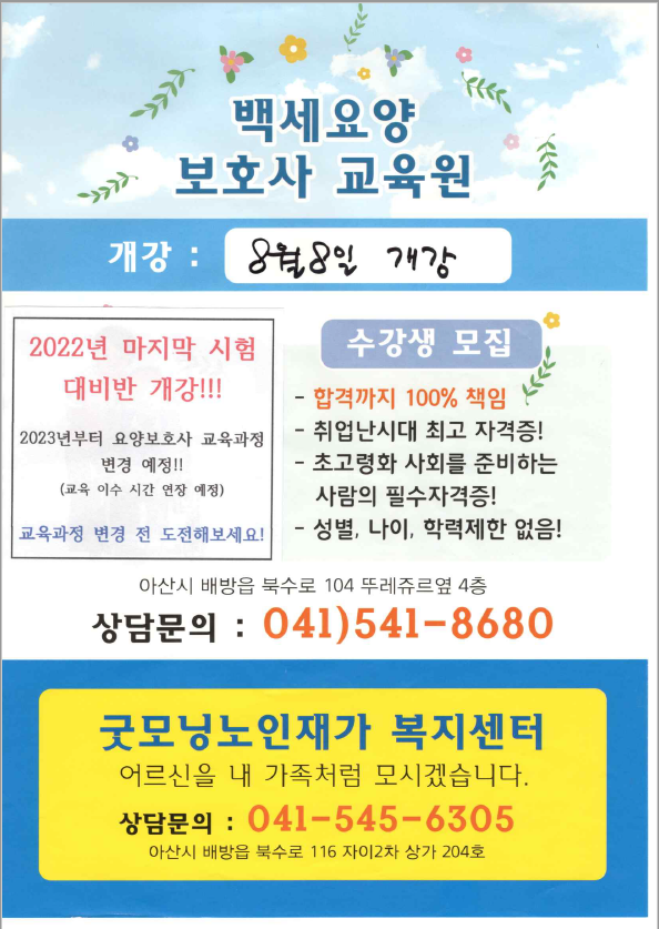 백세요양보호사교육원 이미지