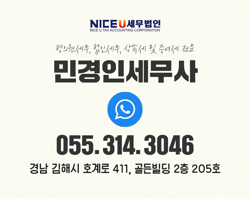 나이스유세무법인 이미지