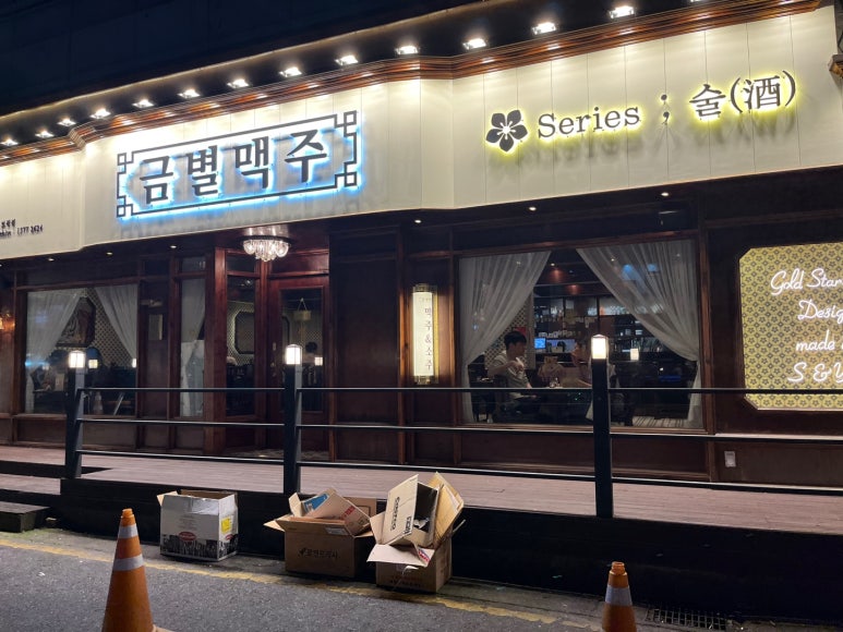 금별맥주 용인보정점 이미지