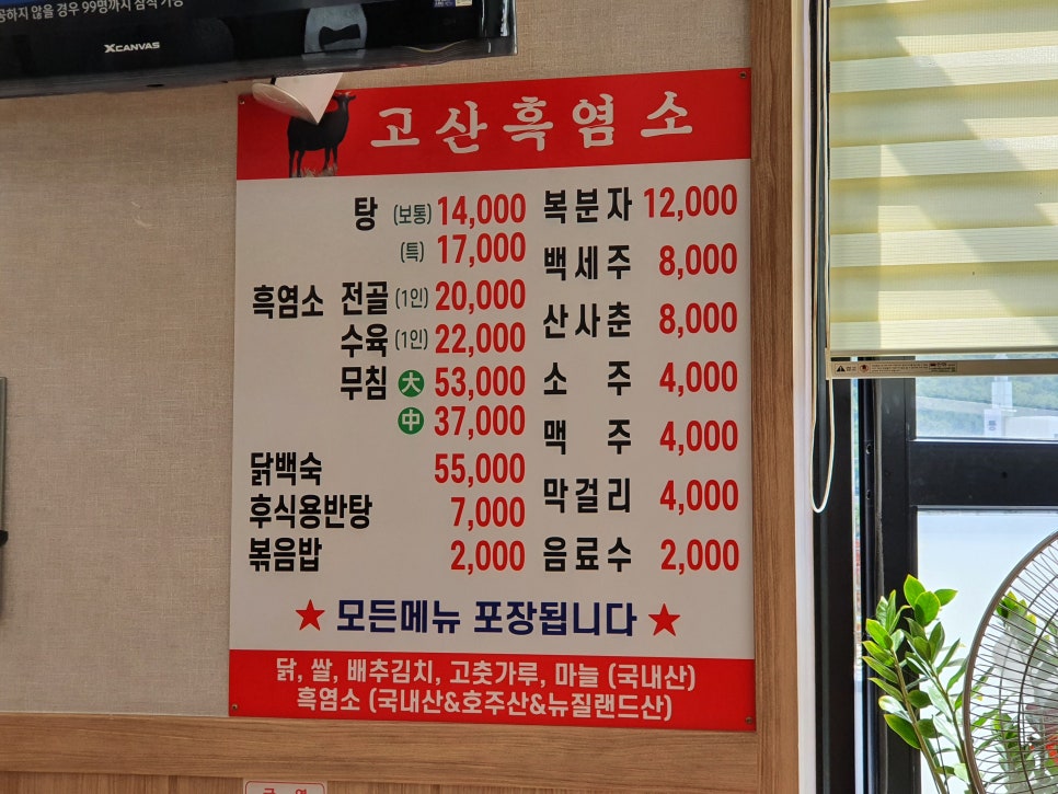 고산흑염소 이미지
