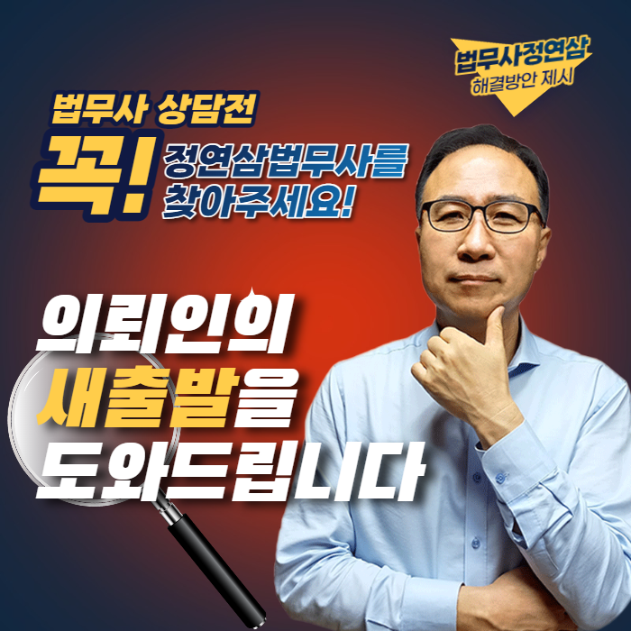 정연삼법무사 이미지