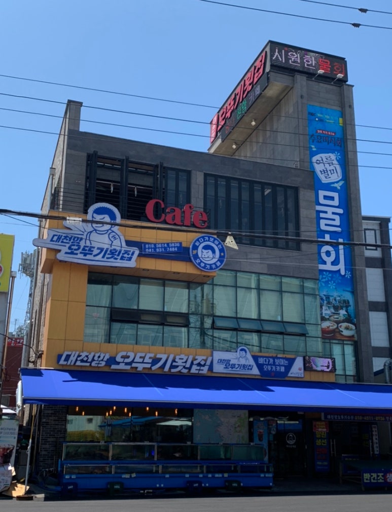 오뚜기횟집 이미지