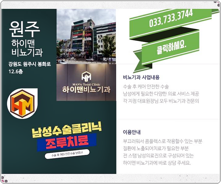 원비뇨기과의원 이미지