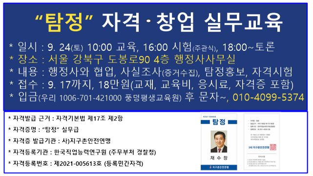 탐정행정사 이미지