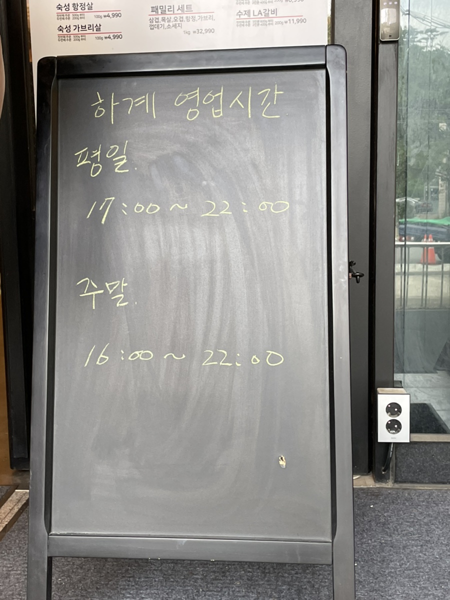 맛있는고기에솜씨를더하다남목점 이미지