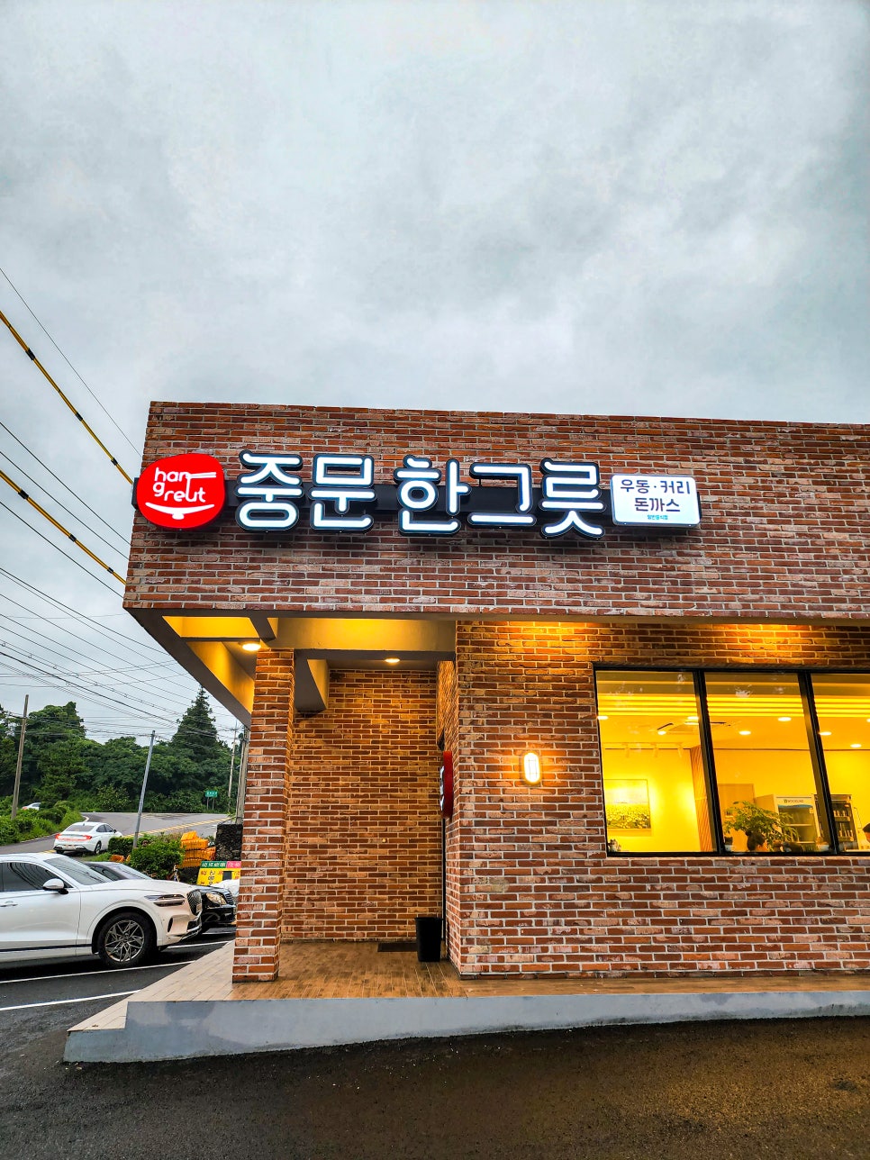 중문한그릇 이미지