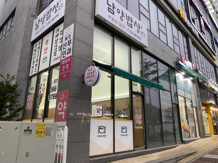 남양밥상 이미지