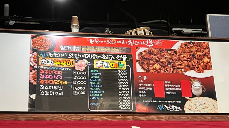 짱스쭈꾸미죽전점 이미지