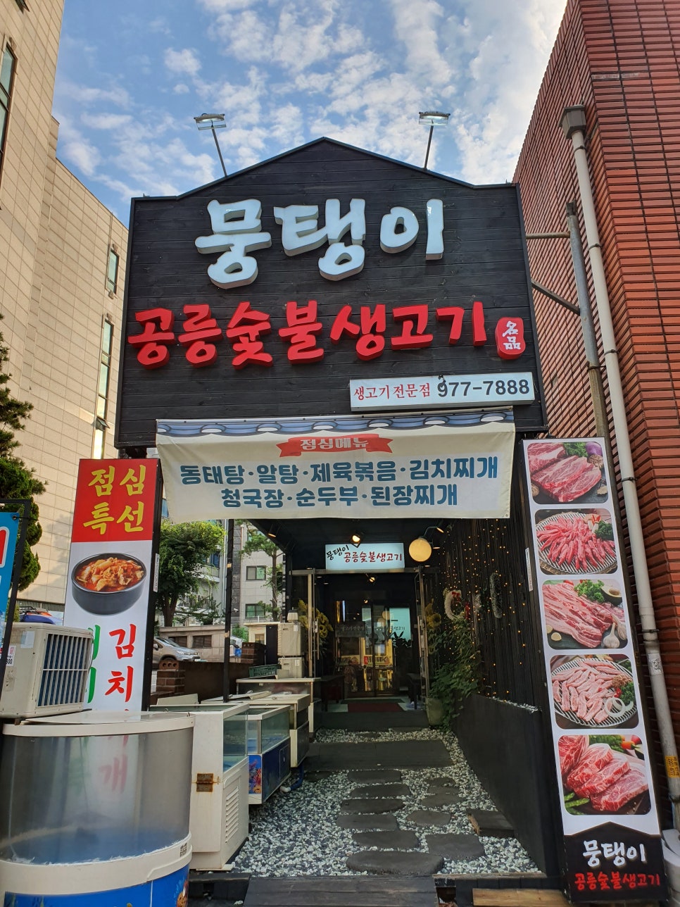공릉숯불생고기 이미지