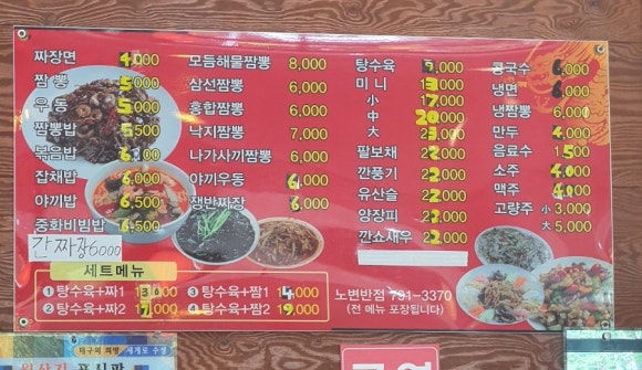 노변반점 이미지