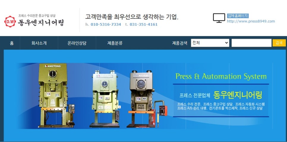 동우엔지니어링 이미지
