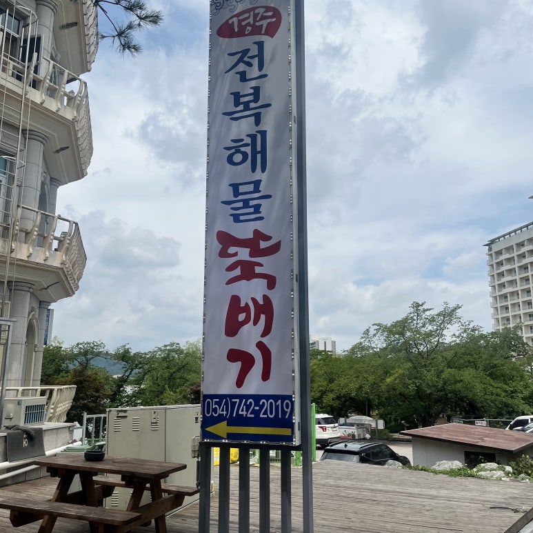 경주전복해물뚝배기 이미지