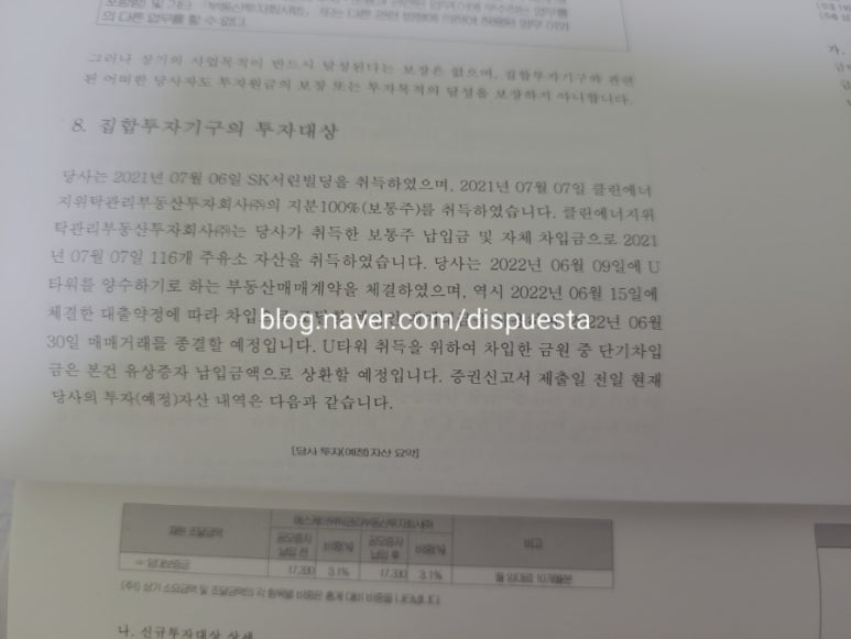 에스케이위탁관리부동산투자회사 주식회사 이미지