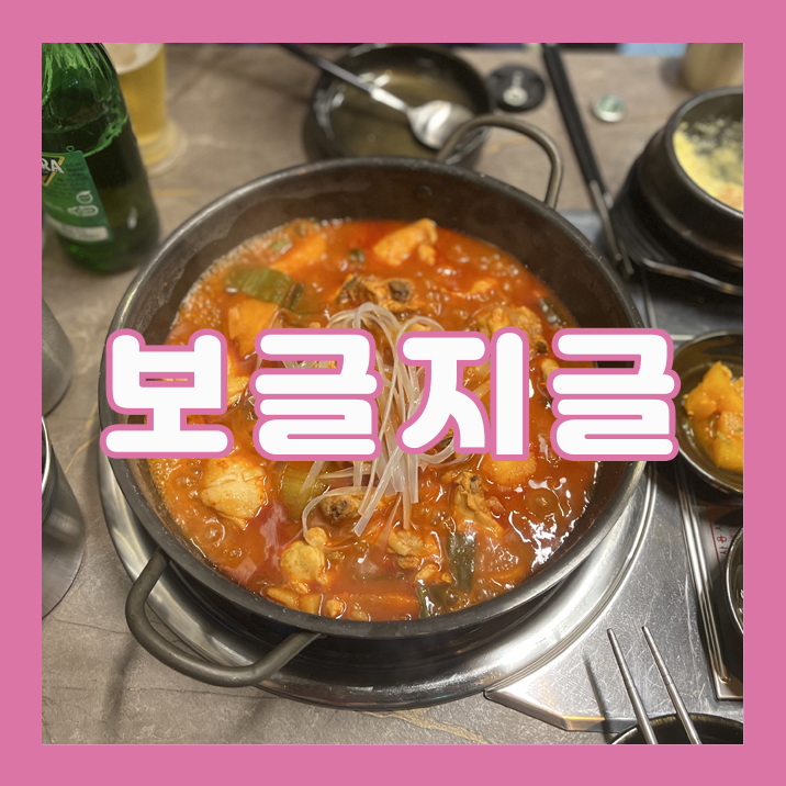 지글보글야식 이미지