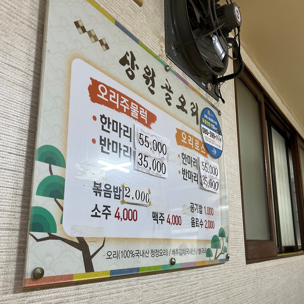 상원골오리 이미지