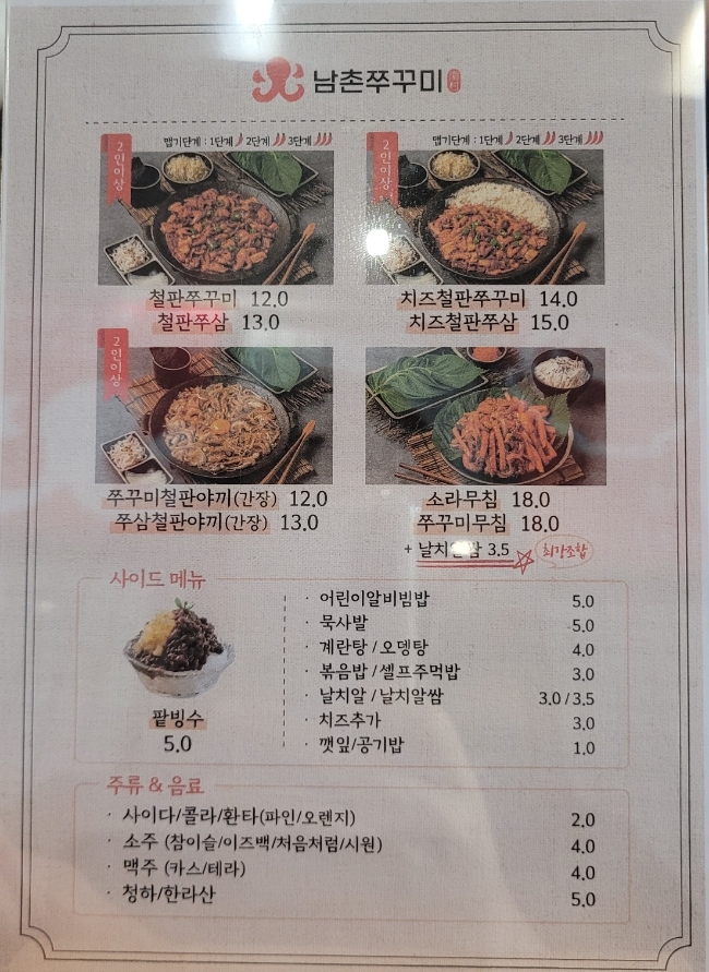 남촌쭈꾸미충주점 이미지