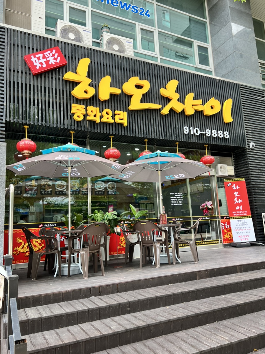 하오챠이 이미지
