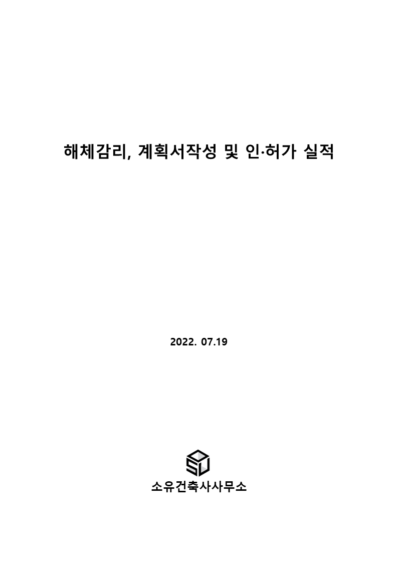 소유건축사사무소 이미지