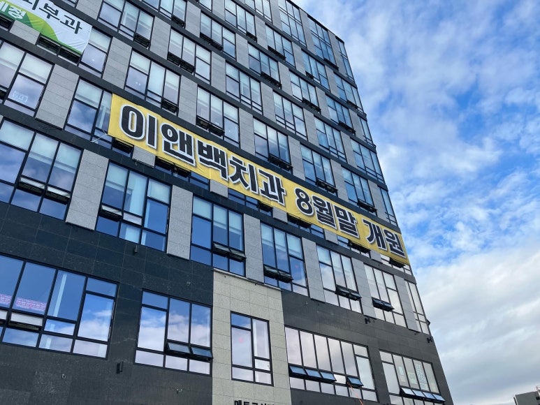 백치과의원 이미지