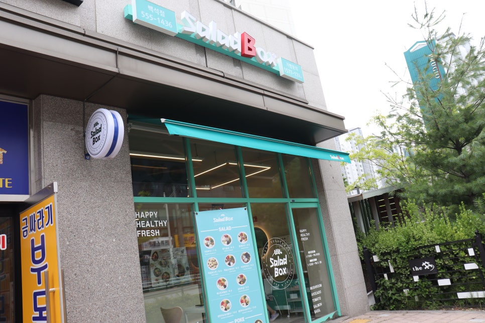 샐러드박스천안 이미지