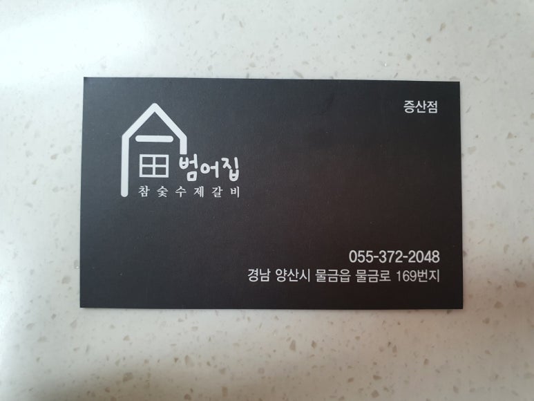 범어집 증산점 이미지