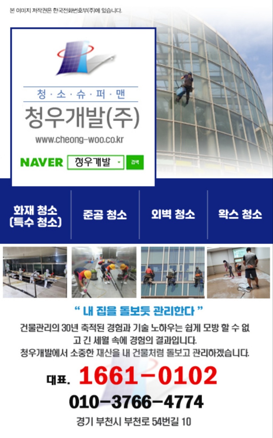 청우건물관리 이미지