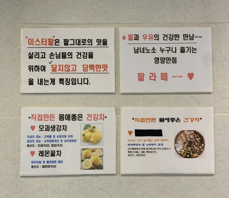 미스터팥 이미지