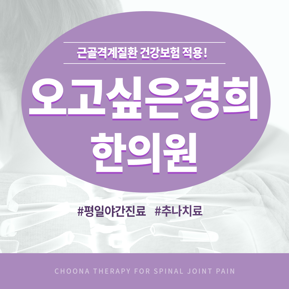 오고싶은경희한의원 이미지