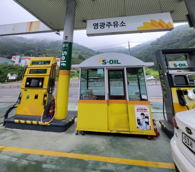영광주유소 이미지