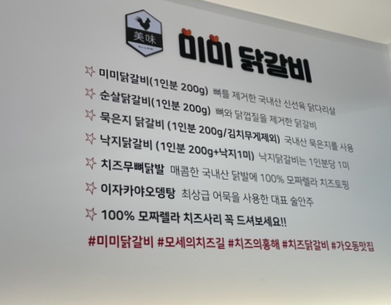 미미닭갈비 이미지