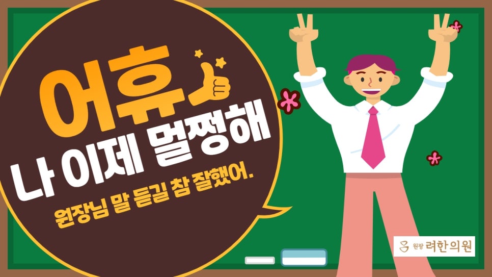 려한의원 이미지