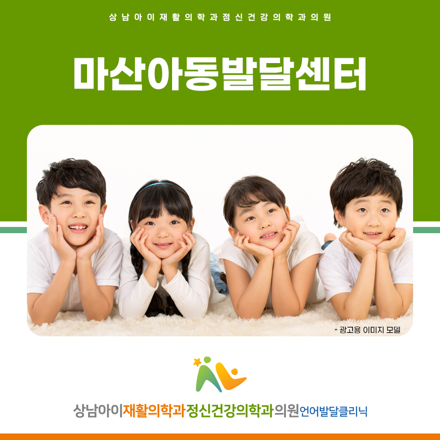상남아이재활의학과정신건강의학과의원 이미지