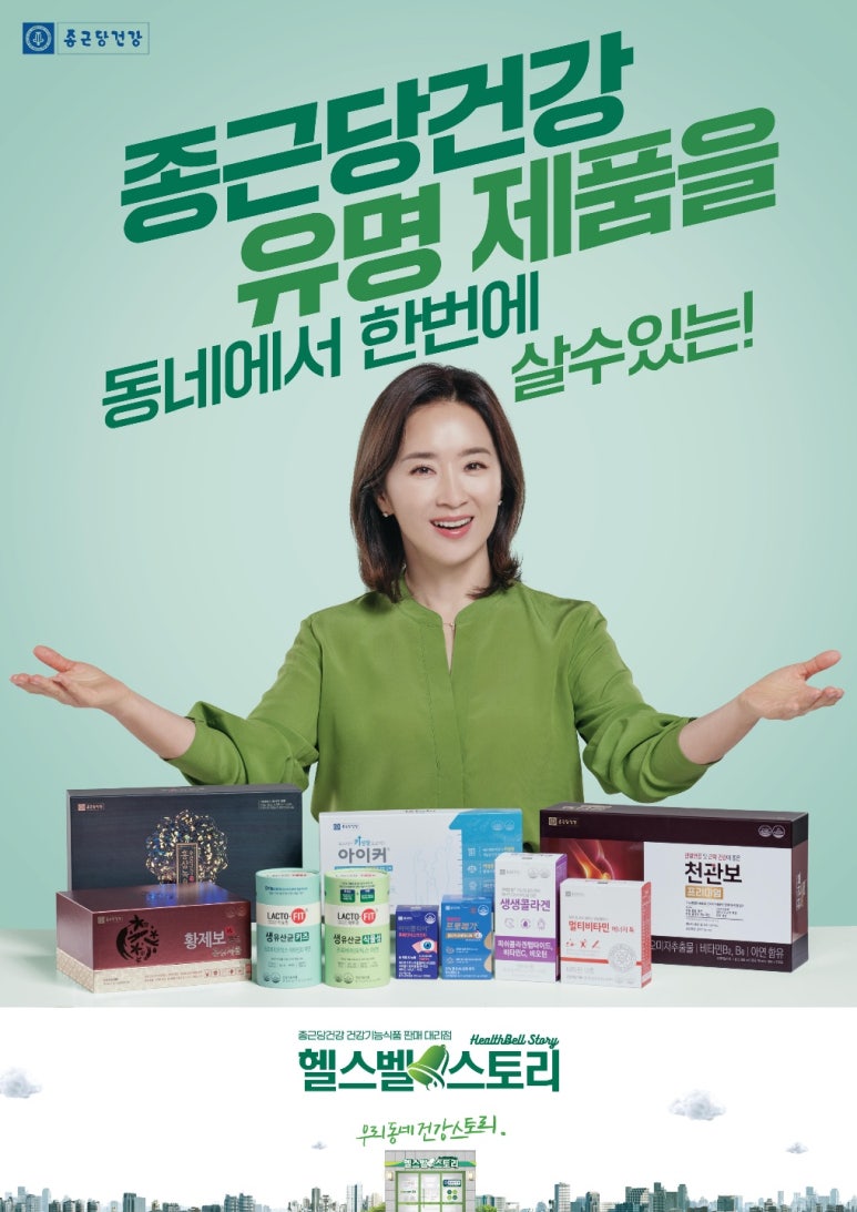 종근당건강 헬스벨스토리 이미지