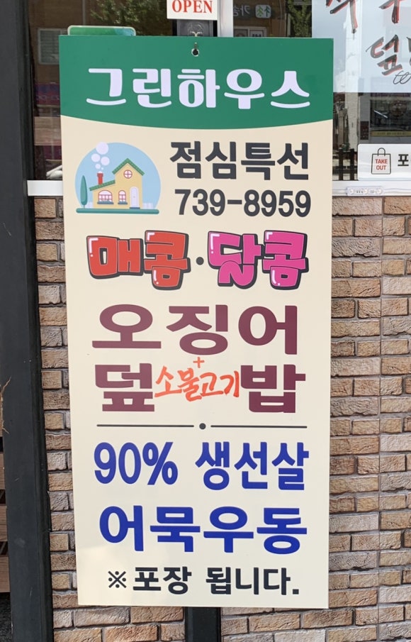 그린하우스김밥 이미지