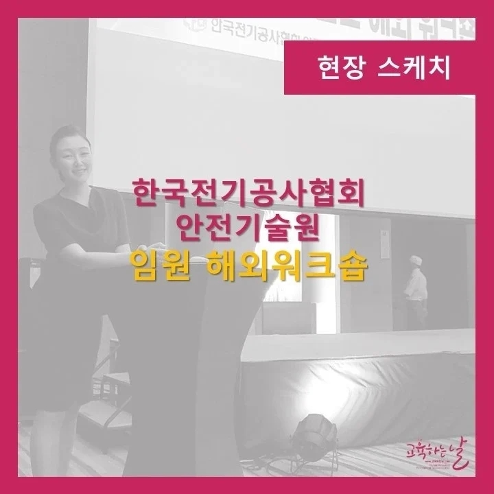 한국전기공사협회안전기술원 이미지