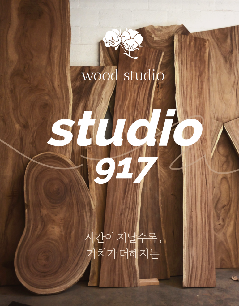 스튜디오917 이미지