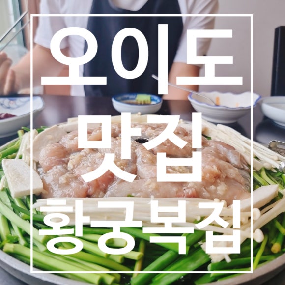 황궁복집 이미지