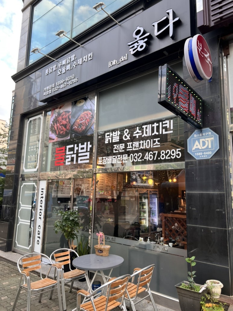 옳다닭발(서창점) 이미지