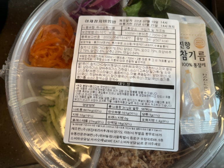 딜라이트 비빔밥 이미지