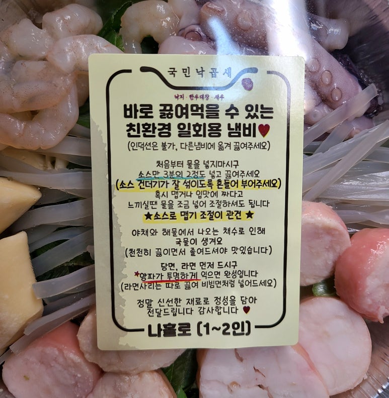 국민낙곱새 이미지
